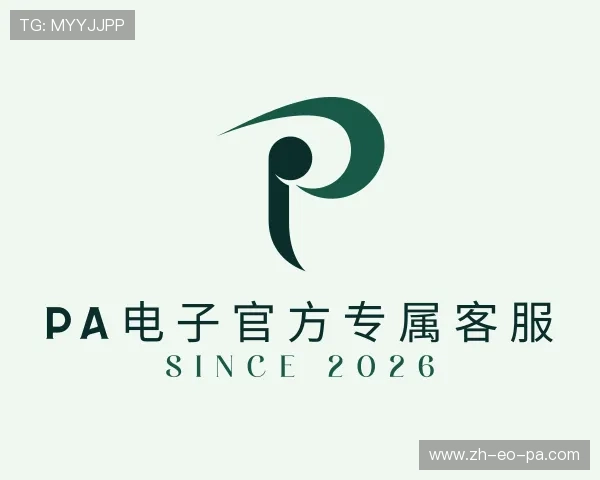 了解PA电子官方专属客服